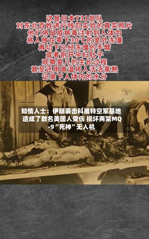 知情人士：伊朗袭击科威特空军基地造成了数名美国人受伤 损坏两架MQ-9“死神”无人机-第3张图片