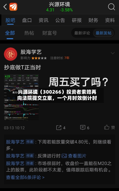 兴源环境（300266）投资者索赔再向法院提交立案，一个月时效倒计时-第2张图片