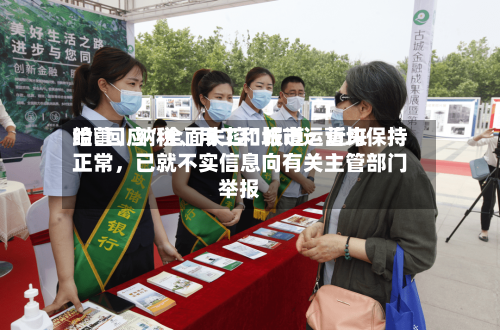 哈啰回应“全面失控”报道：近来经营、纳税、用工和城市运营均保持正常，已就不实信息向有关主管部门举报-第2张图片