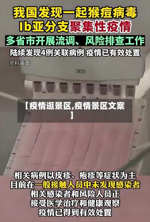 【疫情逛景区,疫情景区文案】-第3张图片