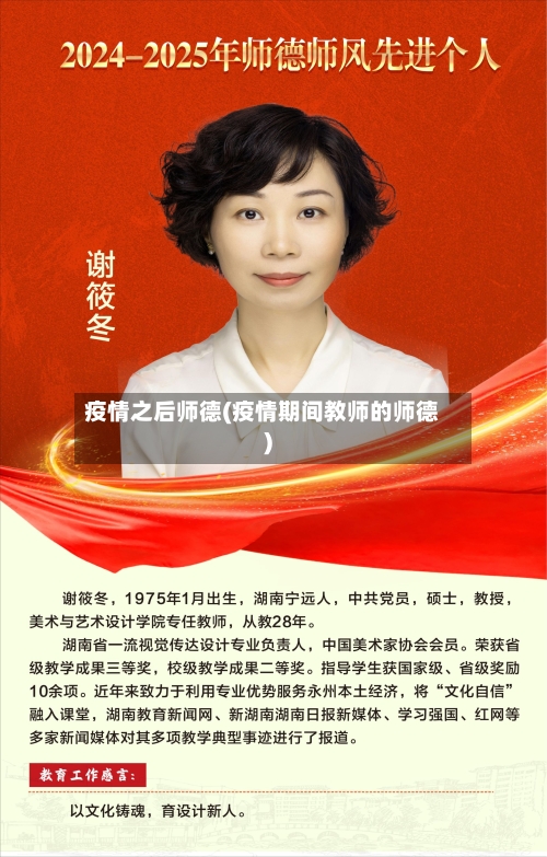 疫情之后师德(疫情期间教师的师德)