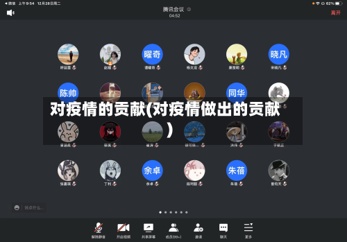 对疫情的贡献(对疫情做出的贡献)-第2张图片