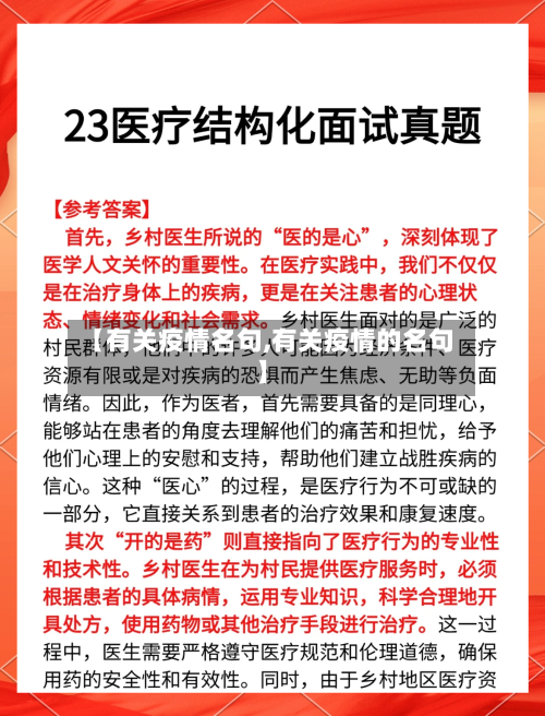 【有关疫情名句,有关疫情的名句】