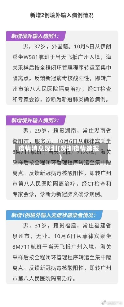 疫情消息深圳(深圳疫情速报)-第2张图片