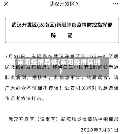 南阳疫情具体(南阳疫情病例)