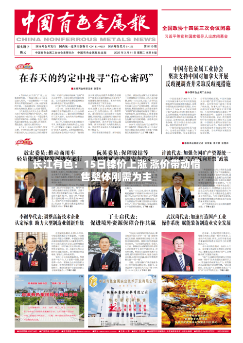 长江有色：15日镍价上涨 涨价带动惜售整体刚需为主-第3张图片