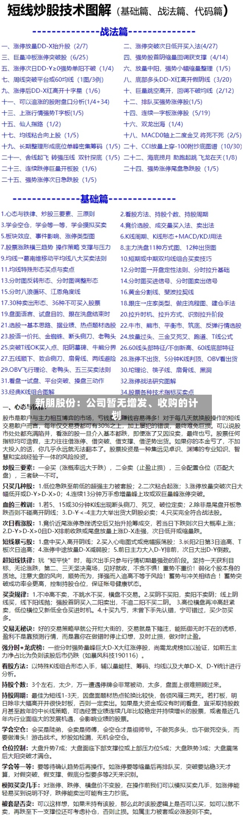 新朋股份：公司暂无增发	、收购的计划-第3张图片