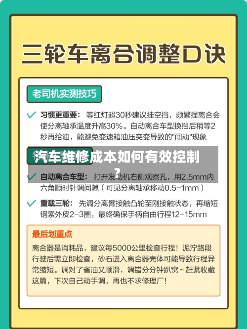 汽车维修成本如何有效控制?-第3张图片