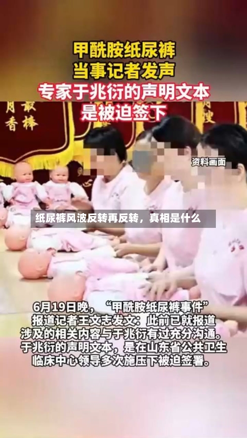 纸尿裤风波反转再反转，真相是什么-第2张图片