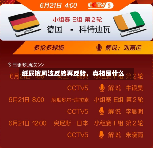 纸尿裤风波反转再反转，真相是什么-第3张图片