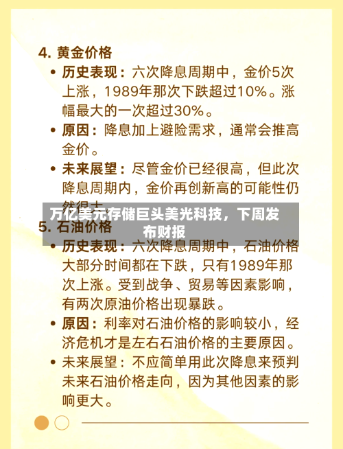 万亿美元存储巨头美光科技，下周发布财报-第3张图片
