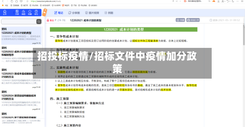招投标疫情/招标文件中疫情加分政策