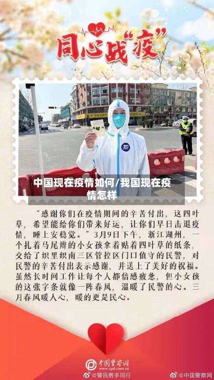 中国现在疫情如何/我国现在疫情怎样