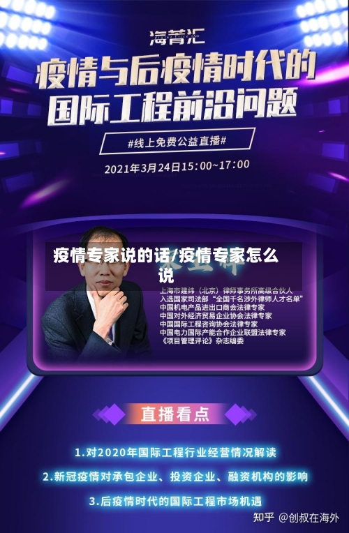 疫情专家说的话/疫情专家怎么说-第2张图片
