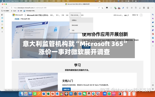 意大利监管机构就“Microsoft 365”涨价一事对微软展开调查-第2张图片