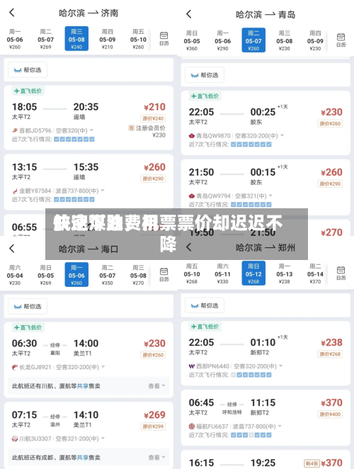 航空煤油费用快速下跌，机票票价却迟迟不降-第2张图片