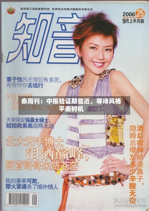 泰周刊：中报验证期临近	，等待风格平衡时机-第2张图片