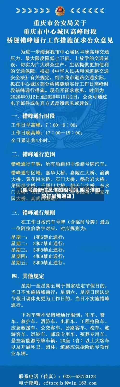 【限号最新信息洛阳限号吗,限号洛阳限行最新通知】