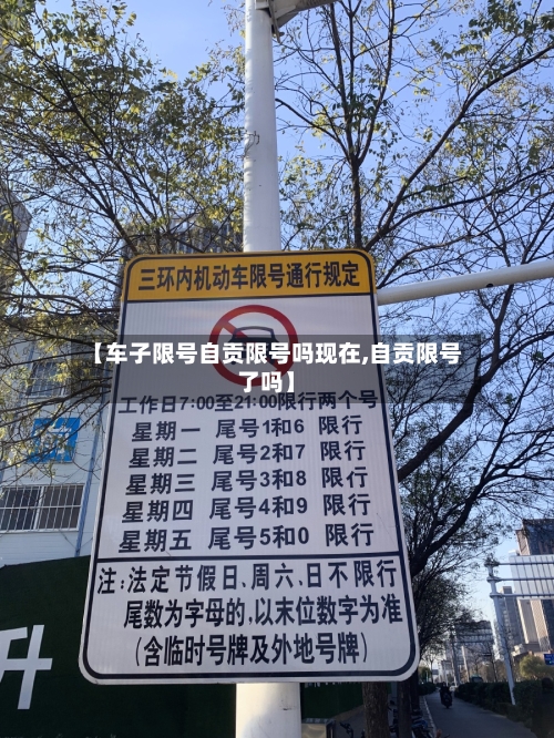 【车子限号自贡限号吗现在,自贡限号了吗】