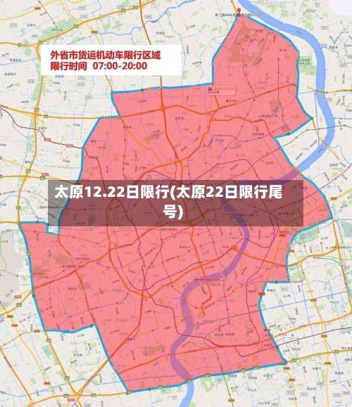 太原12.22日限行(太原22日限行尾号)