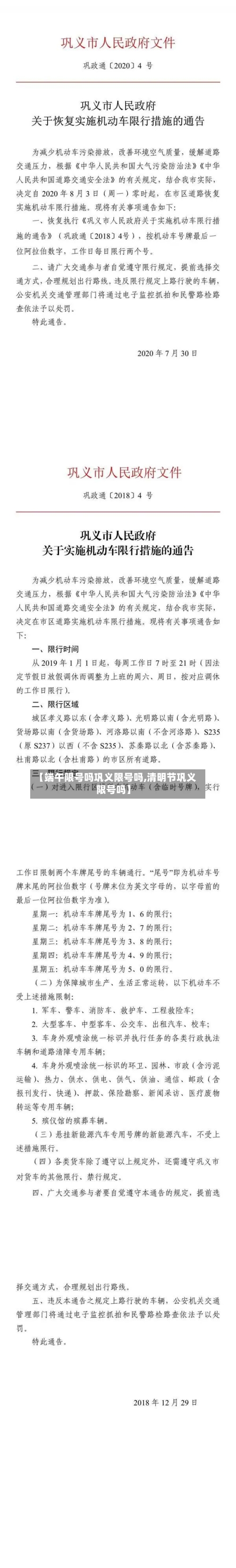 【端午限号吗巩义限号吗,清明节巩义限号吗】-第3张图片