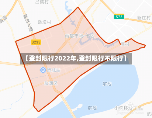【登封限行2022年,登封限行不限行】-第2张图片