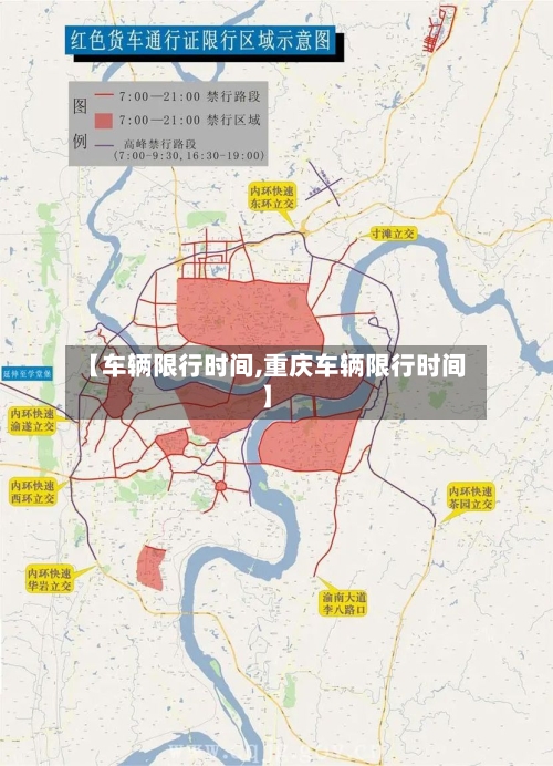【车辆限行时间,重庆车辆限行时间】-第2张图片