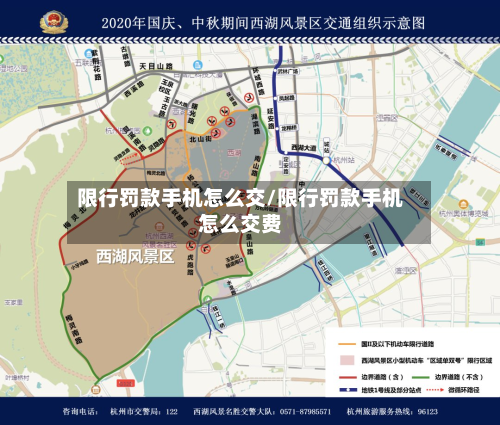 限行罚款手机怎么交/限行罚款手机怎么交费-第2张图片