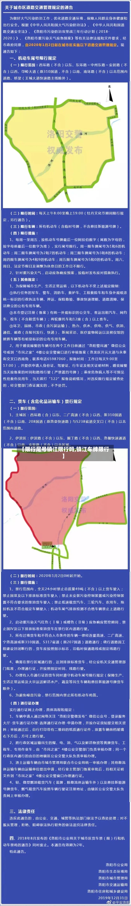 【限行尾号镇江限行吗,镇江车牌限行】-第2张图片