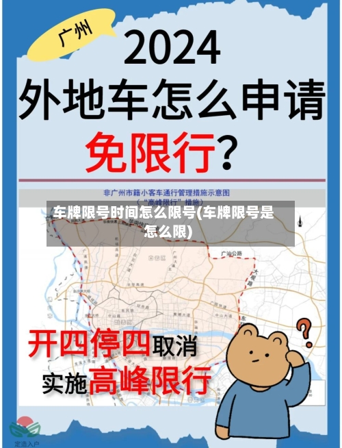 车牌限号时间怎么限号(车牌限号是怎么限)-第3张图片