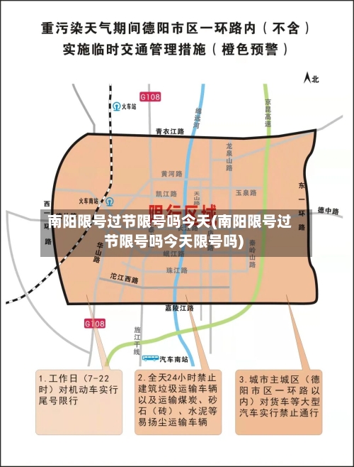 南阳限号过节限号吗今天(南阳限号过节限号吗今天限号吗)