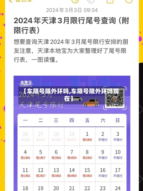 【车限号限外环吗,车限号限外环吗现在】-第3张图片