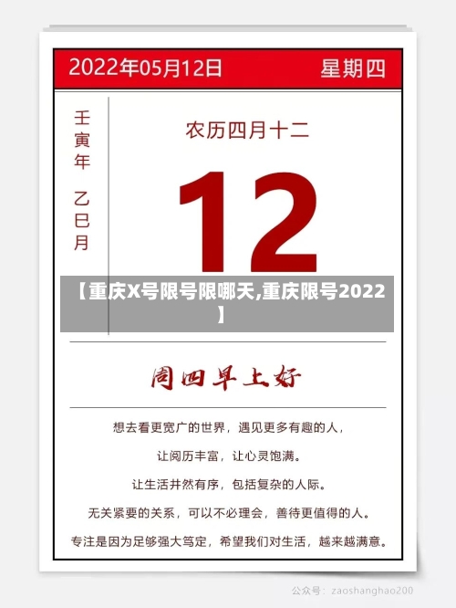 【重庆X号限号限哪天,重庆限号2022】