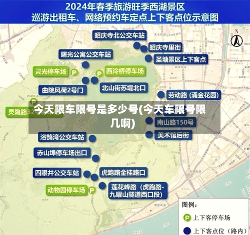今天限车限号是多少号(今天车限号限几啊)-第3张图片