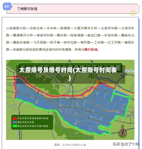 太原限号及限号时间(太原限号时间表)-第2张图片