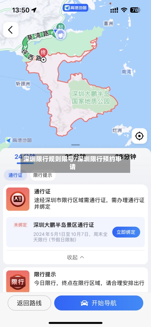 深圳限行规则限号/深圳限行预约申请-第2张图片