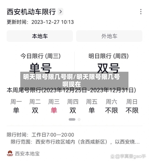 明天限号限几号啊/明天限号限几号啊现在-第3张图片