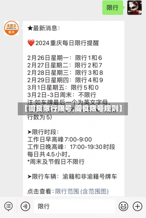 【阎良限行限号,阎良限号规则】-第2张图片