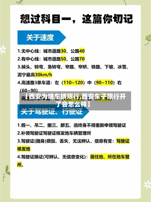 【西安为啥车辆限行,西安车子限行开了会怎么样】-第2张图片