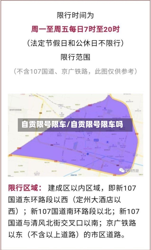 自贡限号限车/自贡限号限车吗