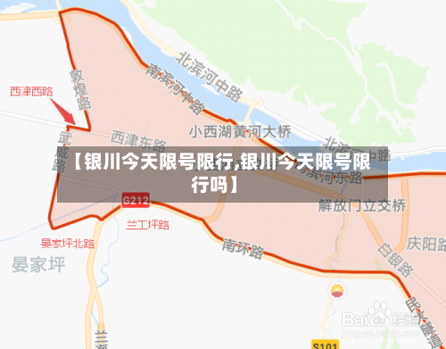 【银川今天限号限行,银川今天限号限行吗】