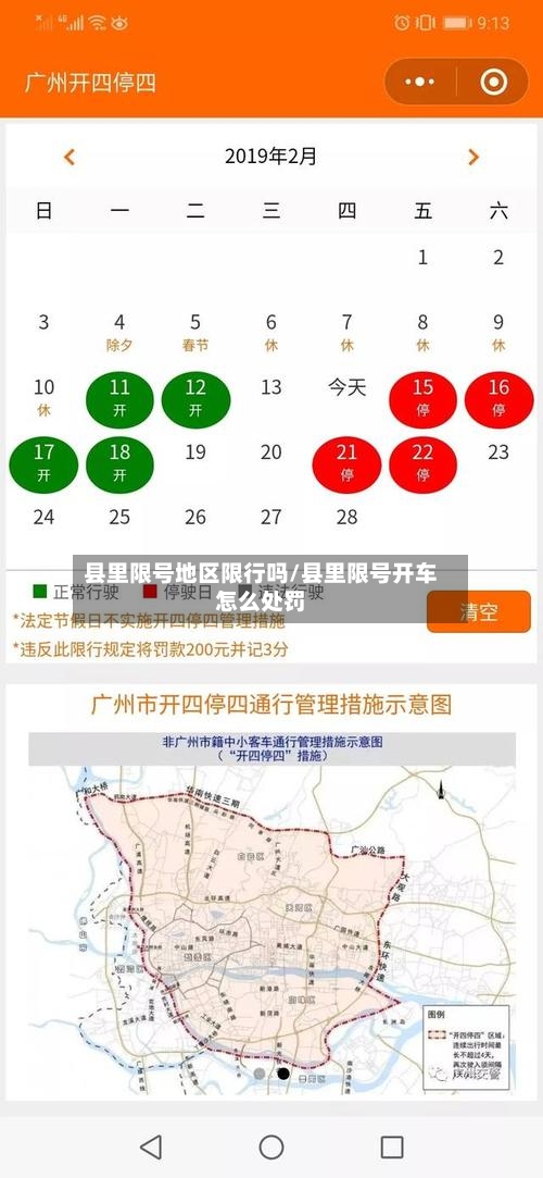 县里限号地区限行吗/县里限号开车怎么处罚-第3张图片