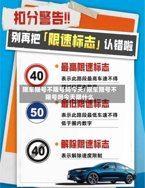 限车限号不限号吗今天/限车限号不限号吗今天限什么