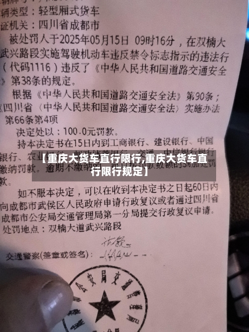 【重庆大货车直行限行,重庆大货车直行限行规定】