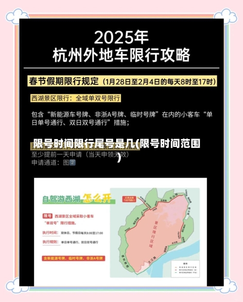 限号时间限行尾号是几(限号时间范围)-第2张图片