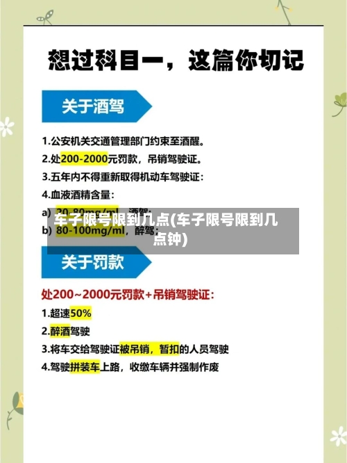 车子限号限到几点(车子限号限到几点钟)-第3张图片