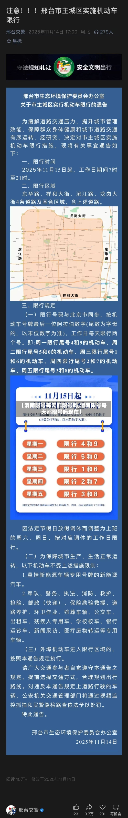 【渭南限号每天都限号吗,渭南限号每天都限号吗现在】