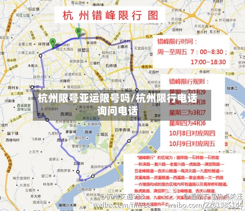杭州限号亚运限号吗/杭州限行电话询问电话-第3张图片