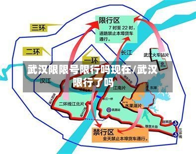 武汉限限号限行吗现在/武汉限行了吗-第2张图片