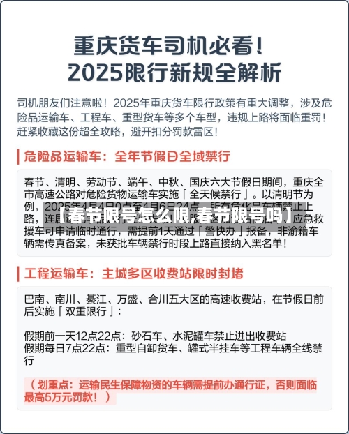 【春节限号怎么限,春节限号吗】-第2张图片